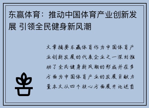 东赢体育:推动中国体育产业创新发展 引领全民健身新风潮