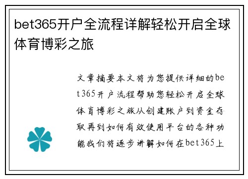 bet365开户全流程详解轻松开启全球体育博彩之旅