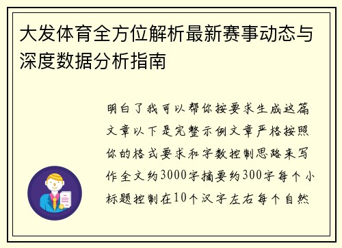 大发体育全方位解析最新赛事动态与深度数据分析指南