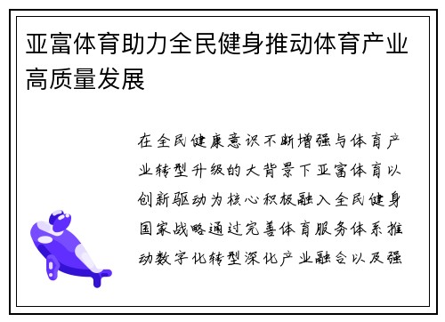 亚富体育助力全民健身推动体育产业高质量发展