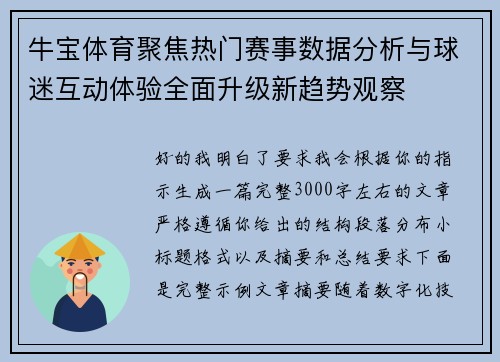牛宝体育聚焦热门赛事数据分析与球迷互动体验全面升级新趋势观察