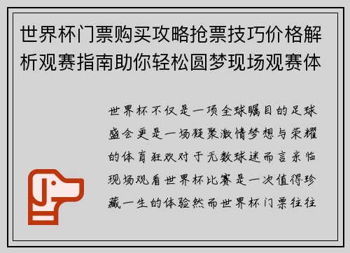 世界杯门票购买攻略抢票技巧价格解析观赛指南助你轻松圆梦现场观赛体验